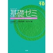 プレステップ基礎ゼミ [全集叢書]