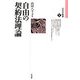 自由の契約法理論(法哲学叢書) [全集叢書]