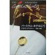 バートラム・ホテルにて(ハヤカワ文庫―クリスティー文庫) [文庫]