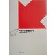 ベクトル解析入門 [単行本]
