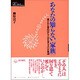 あなたの知らない家族－遺された者の口からこぼれ落ちる13の物語（シリーズケアをひらく） [単行本]