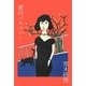 愛のバルコニー―荒木経惟写真集 [単行本]