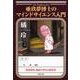 亜玖夢博士のマインドサイエンス入門(文春文庫) [文庫]