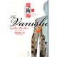 魔術師(イリュージョニスト)〈上〉(文春文庫) [文庫]