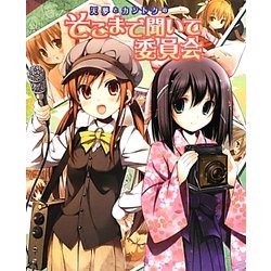 天夢とカントクのそこまで聞いて委員会 [単行本]