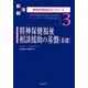 精神保健福祉相談援助の基盤(基礎)―精神保健福祉援助技術総論ソーシャルワークの価値・理念(精神保健福祉士シリーズ〈3〉) [全集叢書]