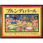 ブルンディバール [絵本]