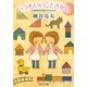 いつもいいことさがし―小児科医がみた子どもたち(中公文庫) [文庫]