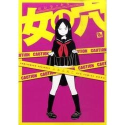 女の穴（リュウコミックス） [コミック]
