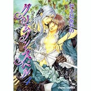 クリムゾン・スペル 4（キャラコミックス） [コミック]