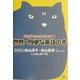 ビッグ・ファット・キャットの世界一簡単な英語の本 [単行本]