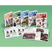 世界のサッカー大百科(5冊セット) [全集叢書]