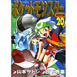ポケットモンスタースペシャル<２０>(てんとう虫コミックス（少年）) [コミック]