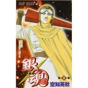 銀魂―ぎんたま― 20(ジャンプコミックス) [コミック]
