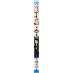 ヨドバシ Com 銀魂 第巻 ジャンプコミックス コミック 通販 全品無料配達