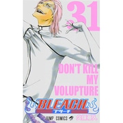 BLEACH―ブリーチ― 31(ジャンプコミックス) [コミック]
