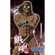銀魂―ぎんたま― 23(ジャンプコミックス) [コミック]