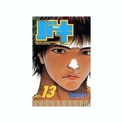 バキ 13（少年チャンピオン・コミックス） [コミック]