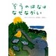 ぞうのはなはなぜながい [絵本]