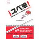 スペ単!―頻度で選んだスペイン語単語集(練習問題つき) [単行本]