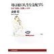 母は娘の人生を支配する―なぜ「母殺し」は難しいのか(NHKブックス) [全集叢書]