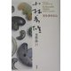 小林秀雄全作品〈21〉美を求める心 [全集叢書]