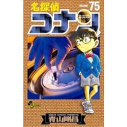 名探偵コナン<７５>(少年サンデーコミックス) [コミック]