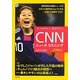 CNNニュース・リスニング〈2011(秋冬)〉 [単行本]