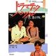 ドラマティック・ハングル―君、風の中に [単行本]