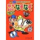 ドッキリ暗号・あるなしなぞなぞ―ハンディ版 先生ビックリめざせ!学校なぞなぞキング ハンディ版 [全集叢書]