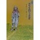 ガラスのうさぎ 新版 [単行本]