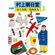 村上朝日堂(新潮文庫) [文庫]