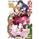 めだかボックス 10（ジャンプコミックス） [コミック]