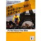 ただマイヨ・ジョーヌのためでなく(講談社文庫) [文庫]