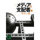 メディアの支配者〈下〉(講談社文庫) [文庫]