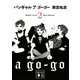 バンギャル ア ゴーゴー〈2〉(講談社文庫) [文庫]