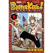 BUSTER KEEL! 1（ライバルコミックス） [コミック]