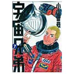 宇宙兄弟（7）(モーニング　KC) [コミック]