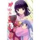 神のみぞ知るセカイ<１７>(少年サンデーコミックス) [コミック]