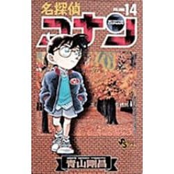 名探偵コナン<１４>(少年サンデーコミックス) [コミック]