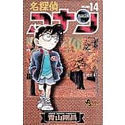 名探偵コナン<１４>(少年サンデーコミックス) [コミック]