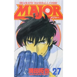 ヨドバシ.com - MAJOR（メジャー）<２７>(少年サンデーコミックス