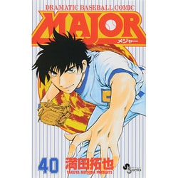 MAJOR（メジャー）<４０>(少年サンデーコミックス) [コミック]