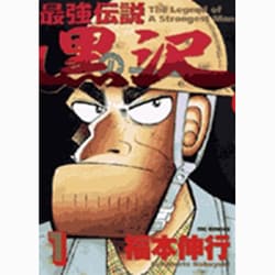 ヨドバシ Com 最強伝説 黒沢 1 ビッグ コミックス コミック 通販 全品無料配達