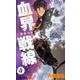 血界戦線 4 ―拳客のエデン―(ジャンプコミックス) [コミック]
