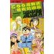 こちら葛飾区亀有公園前派出所 999巻 13誌出張版の巻（ジャンプコミックス） [コミック]