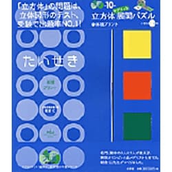 ヨドバシ Com 立方体マグネット展開パズル 体積プリント Eduコミユニケーションmook プリ具 10 ムックその他 通販 全品無料配達