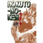 北斗の拳 11(集英社文庫(コミック版)) [文庫]