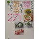 おくぞの流簡単激早ヘルシー野菜おかず271 [単行本]