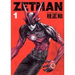 ZETMAN 1(ヤングジャンプコミックス) [コミック]